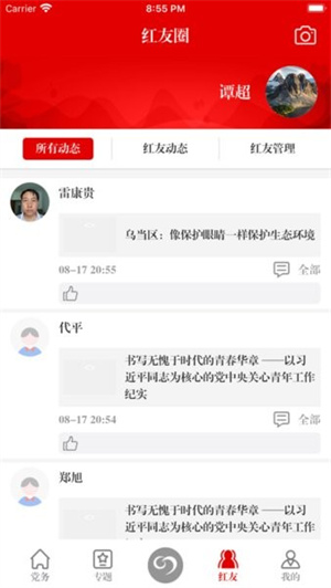 筑红云APP官方版