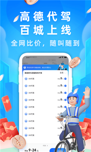 高德车主司机app