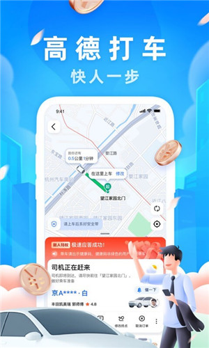 高德车主司机app