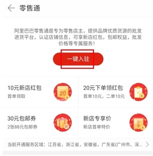 阿里零售通APP下载安装