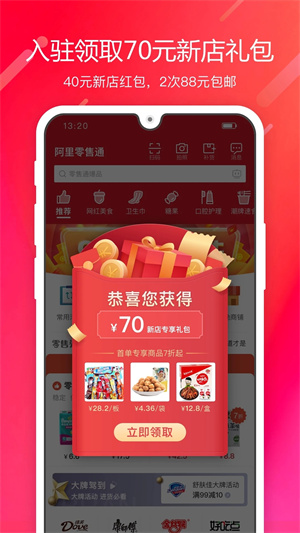 阿里零售通APP下载安装