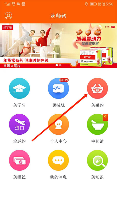 药师帮app官方手机版