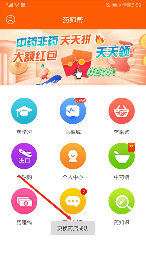 药师帮app官方手机版