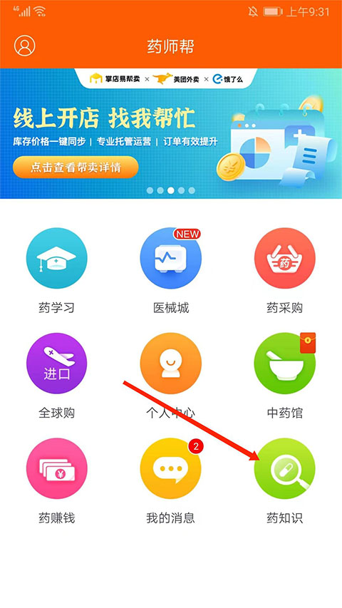 药师帮app官方手机版