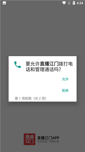 直播江门app安卓版下载