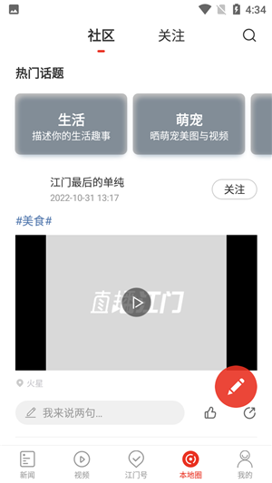 直播江门app安卓版下载