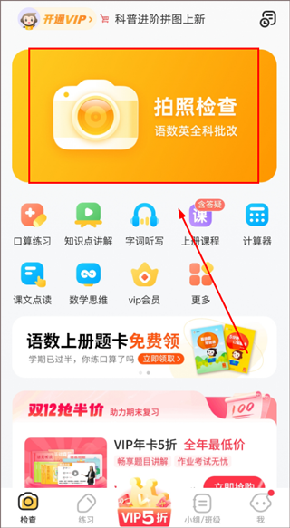 小猿口算app下载安装免费版