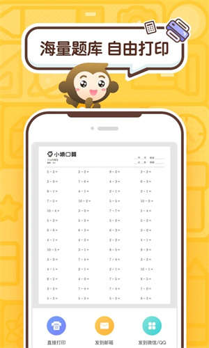 小猿口算app下载安装免费版