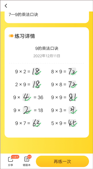 小猿口算app下载安装免费版