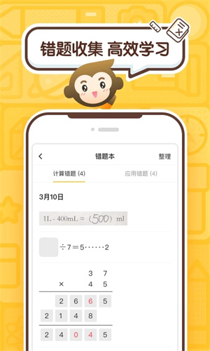 小猿口算app下载安装免费版