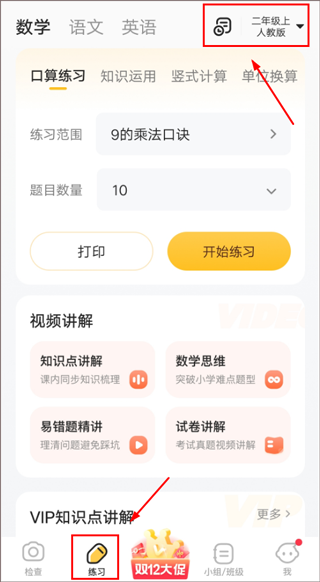 小猿口算app下载安装免费版