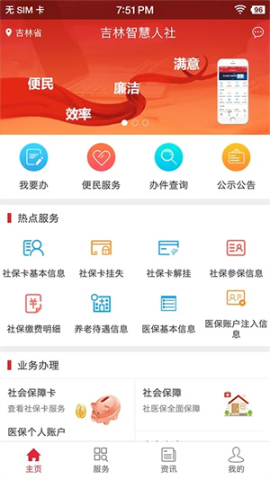 吉林智慧人社app官方下载