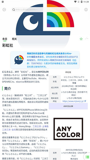 萌娘百科官方版app下载