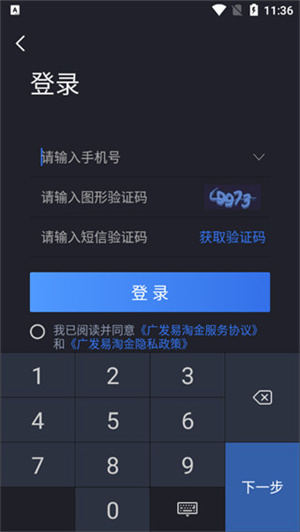 广发易淘金app手机版最新版下载