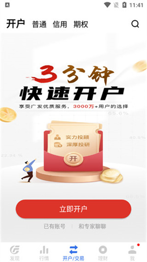 广发易淘金app手机版最新版下载