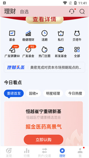 广发易淘金app手机版最新版下载