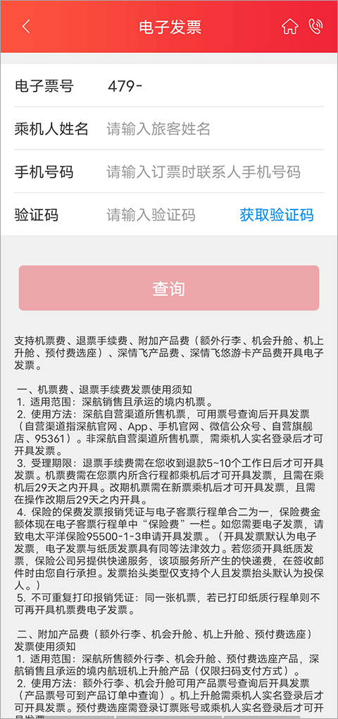 深圳航空网上值机选座app下载