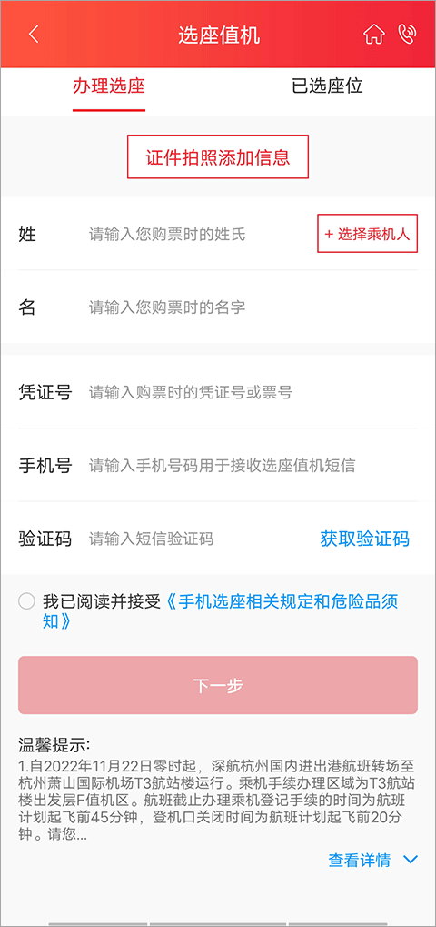 深圳航空网上值机选座app下载