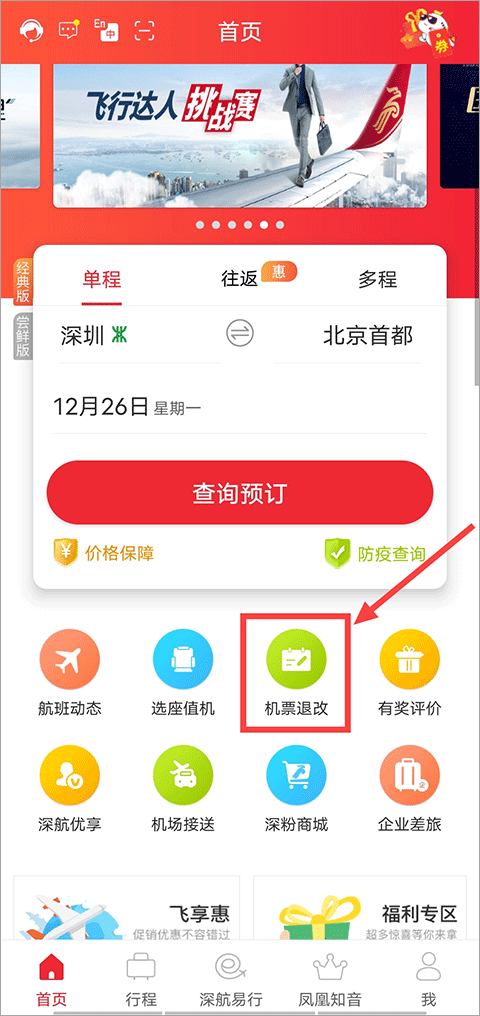 深圳航空网上值机选座app下载