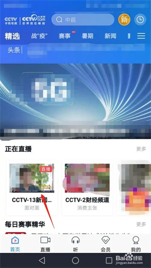 CCTV手机电视TV版下载