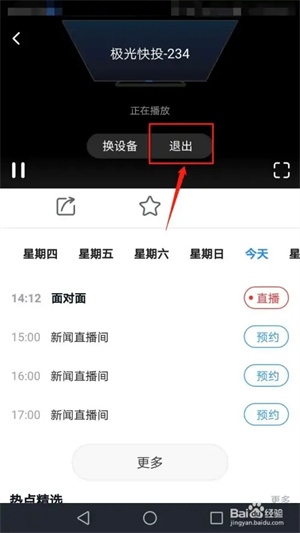 CCTV手机电视TV版下载