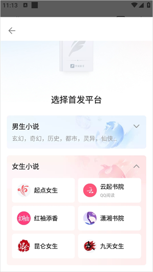 阅文作家助手app下载