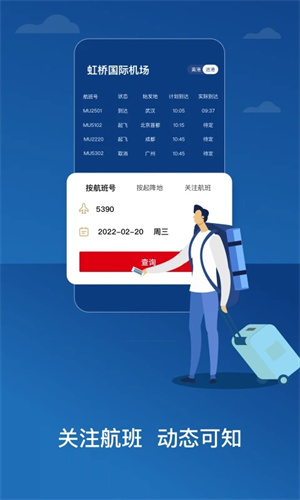 中国东方航空app