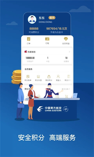 中国东方航空app