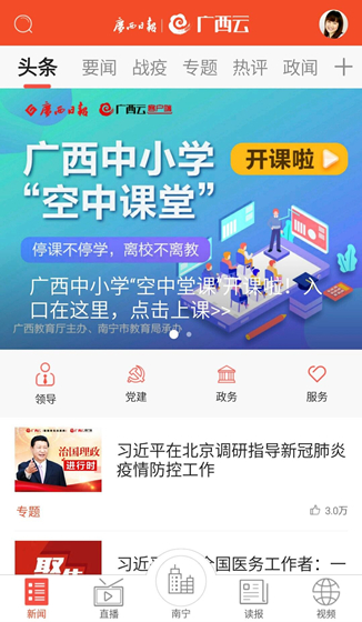 广西云客户端下载