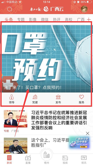 广西云客户端下载