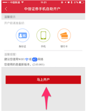 中信证券信e投APP下载