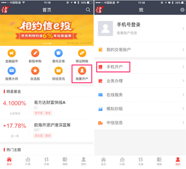 中信证券信e投APP下载