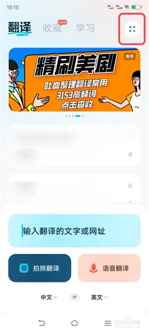 有道翻译官最新版下载