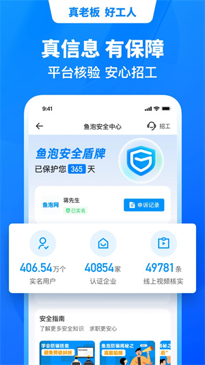 鱼泡网找工作下载app官方版