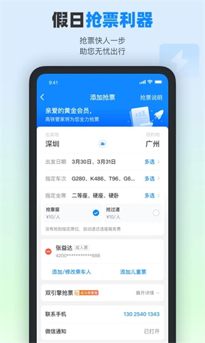 高铁管家12306官方版app下载