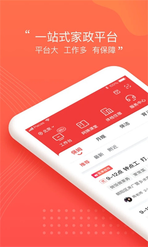 阿姨一点通app下载