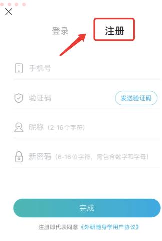 外研随身学app官方下载安装