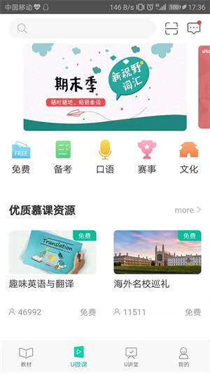 外研随身学app官方下载安装