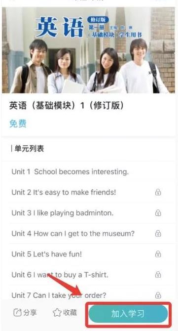 外研随身学app官方下载安装