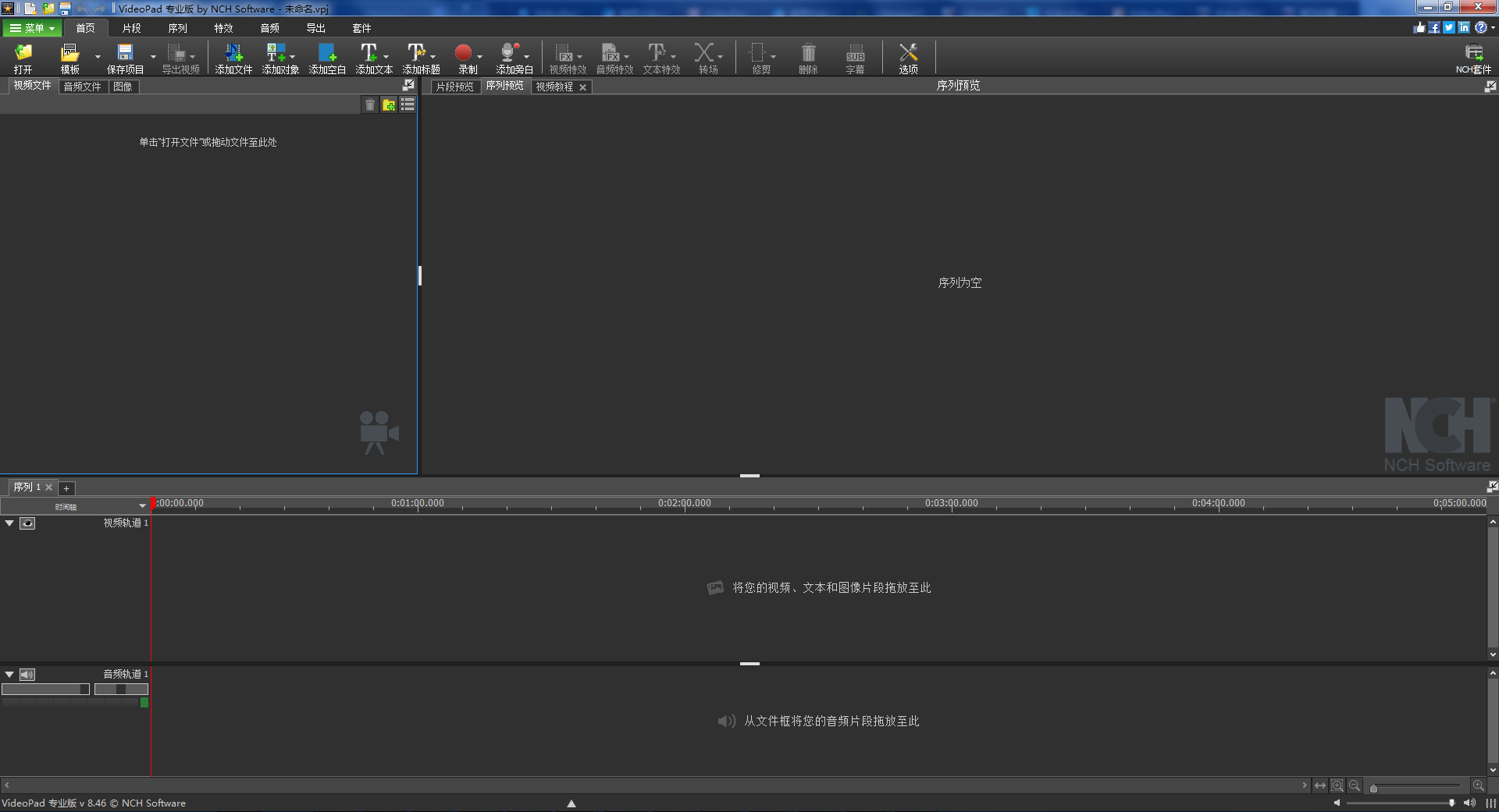 VideoPad Video Editor  官方版