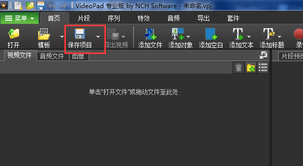 VideoPad Video Editor  官方版