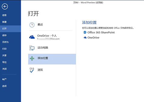 Word 2016  官方版