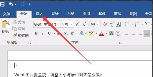 Word 2016  官方版