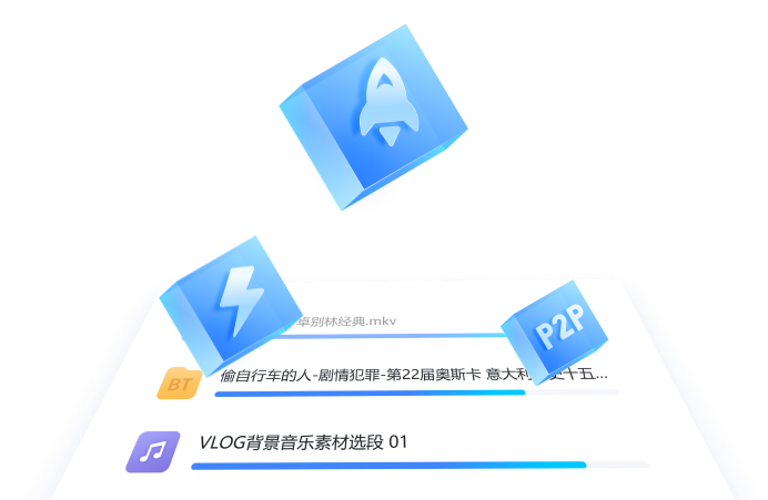 迅雷  官方版v12.0.2.2210