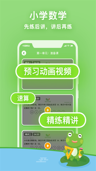 课课听小学同步辅导