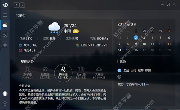 墨迹天气电脑版 v2.2.1.1