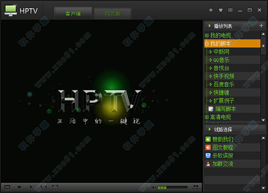 HPTV和平网络电视官方版 v2.9.9.9