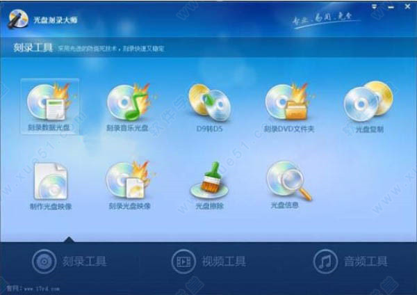 光盘刻录大师v10.1