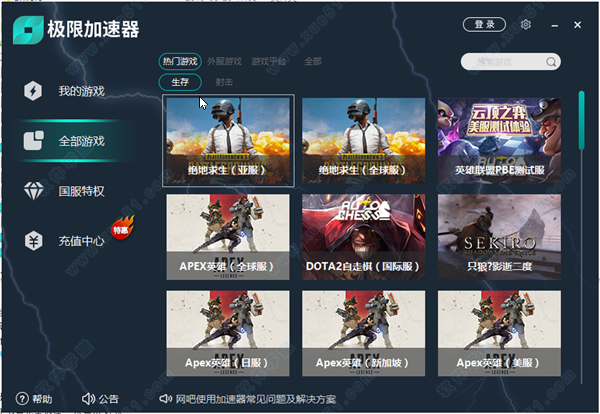 极限加速器破解版 v1.0.6.4免费版