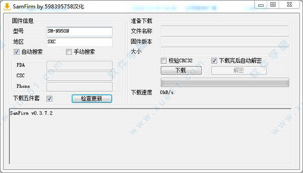 SamFirm(三星固件下载器)中文绿色版 v0.5.0